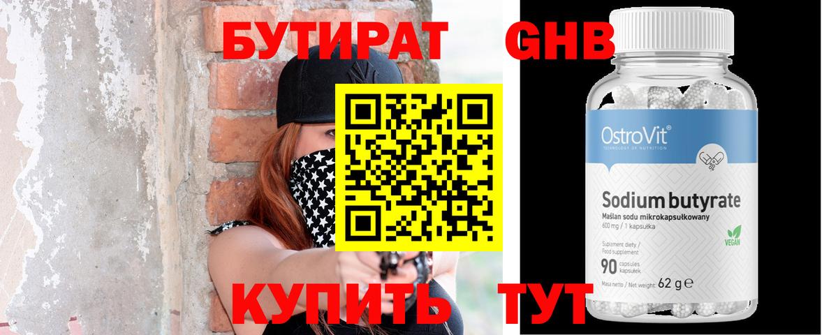 Бутират GHB Красноуфимск
