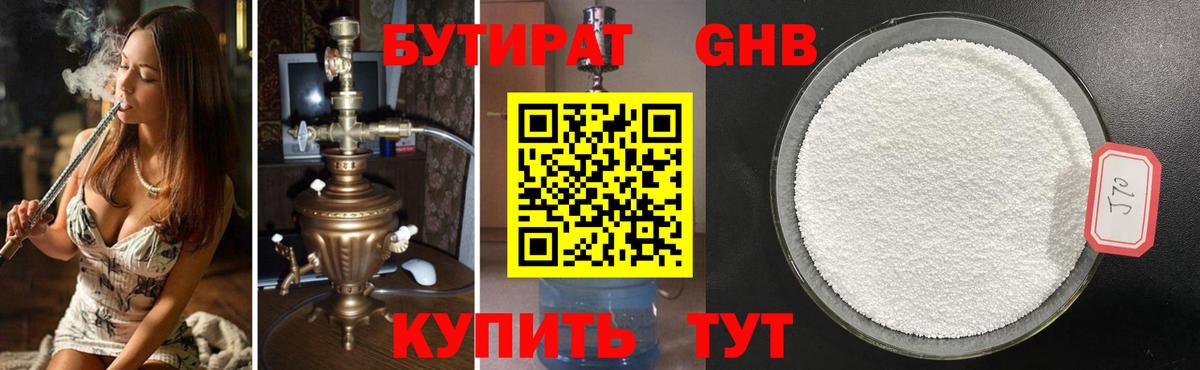 БУТИРАТ  Вход с VPN  Красноуфимск  Бутират Butirat 