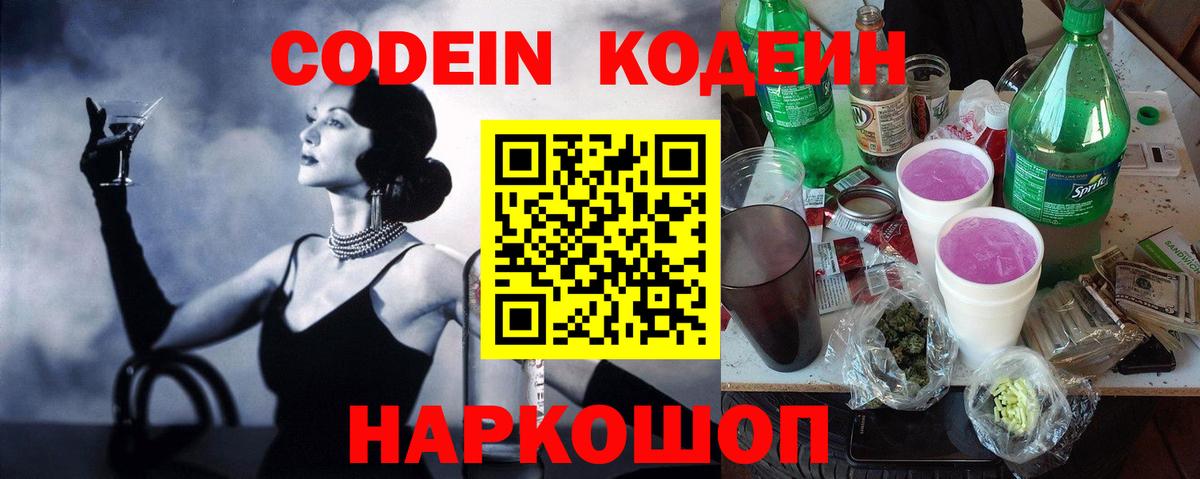 Кодеиновый сироп Lean Purple Drank Красноуфимск
