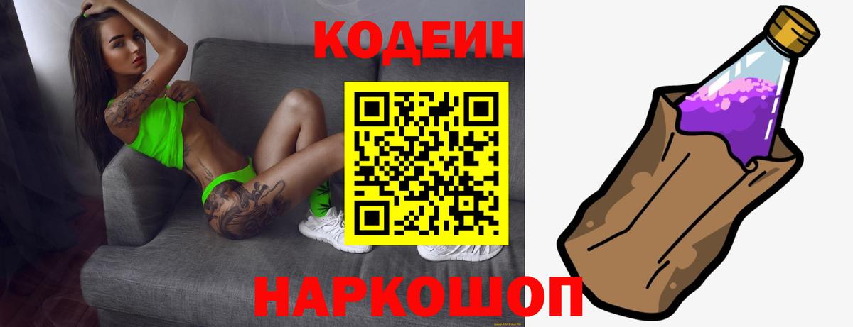 Кодеиновый сироп Lean Purple Drank  Codein Purple Drank  Вход с VPN  Красноуфимск 
