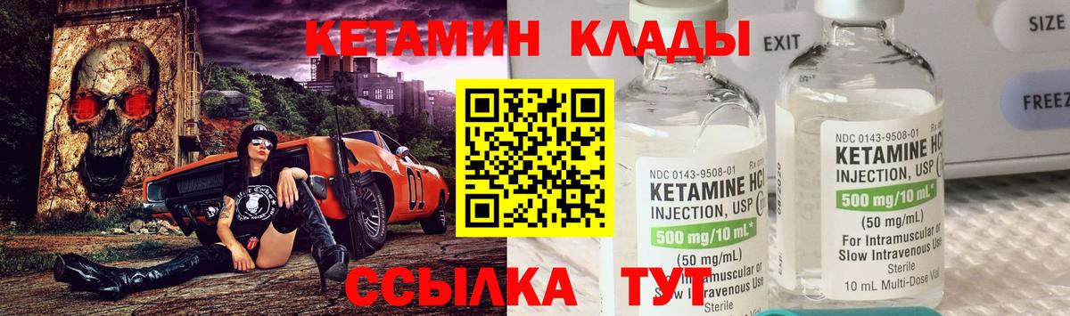 КЕТАМИН VHQ  Вход с VPN  Красноуфимск 